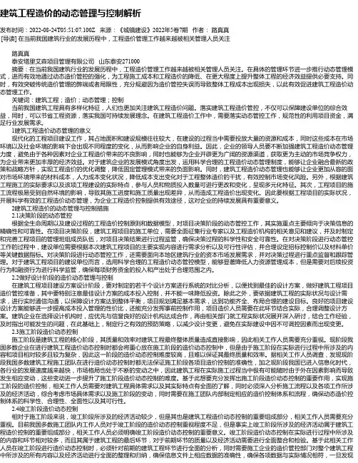 建筑工程造价的动态管理与控制解析_4