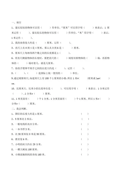 二年级数学厘米、分米、米练习题