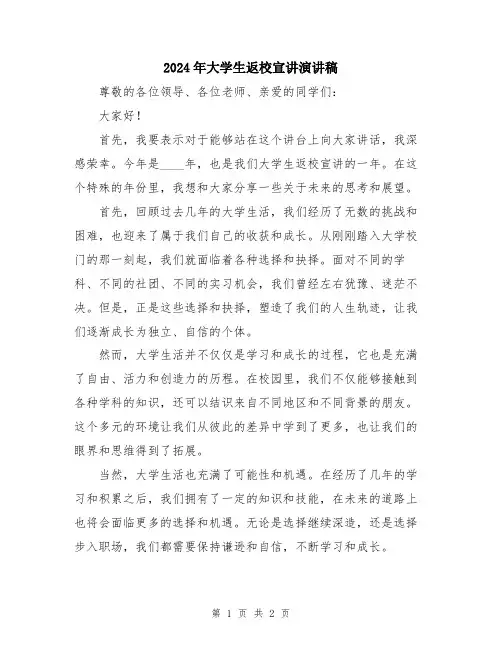 2024年大学生返校宣讲演讲稿