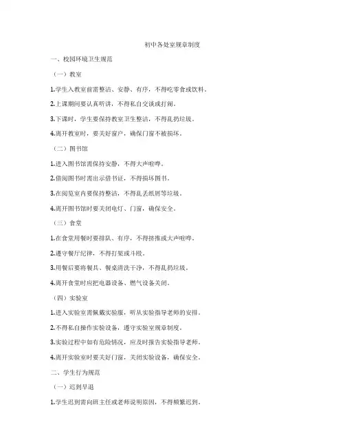 初中各处室规章制度