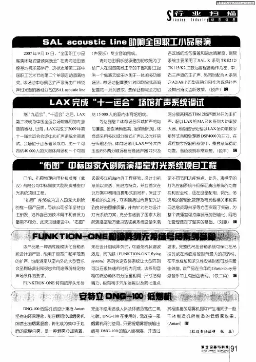 “佑图”中标国家大剧院演播室灯光系统项目工程