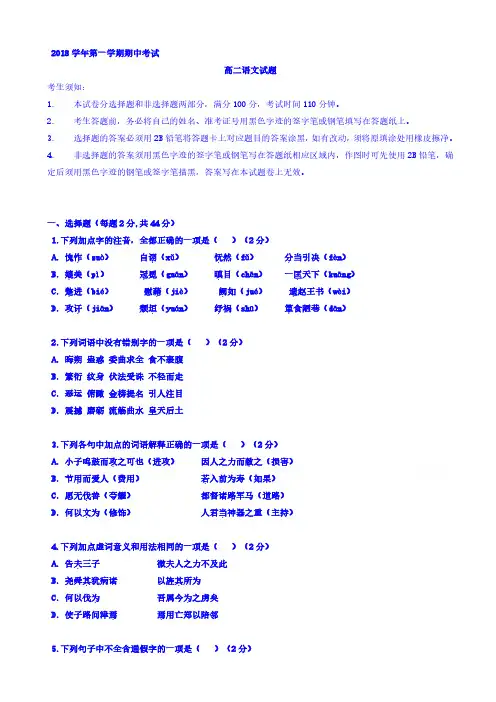 温州市2018-2019学年高二上学期期中考试语文试题