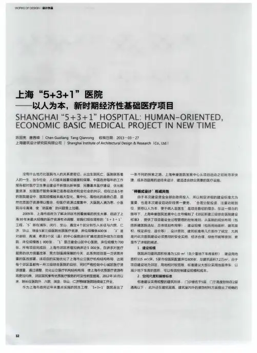 上海“5+3+1”医院——以人为本,新时期经济性基础医疗项目