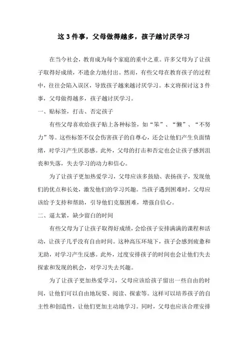 这3件事,父母做得越多,孩子越讨厌学习