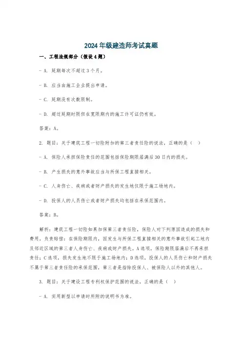 2024年级建造师考试真题