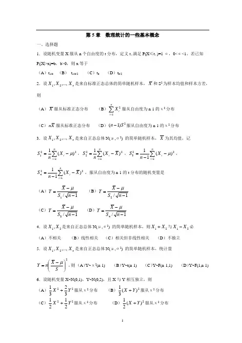 概率论与数理统计第五章测试题