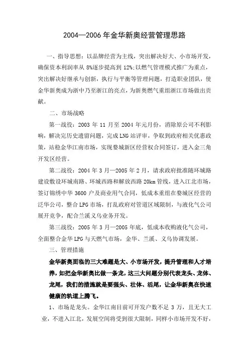 公司经营管理思路