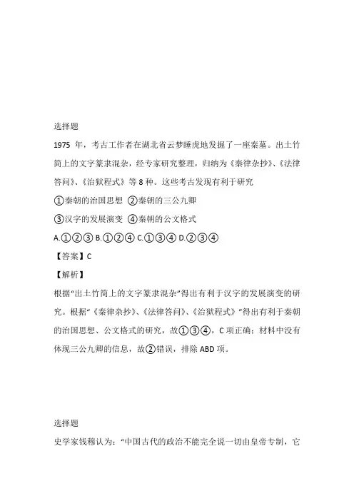 2022~2023年高三10月月考文综历史免费试卷(重庆市南开中学)