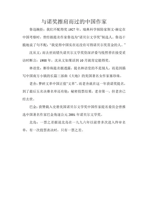 与诺奖擦肩而过的中国作家