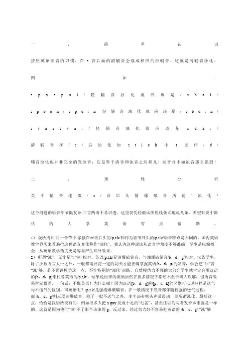 清辅音浊化