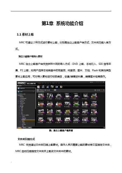 MRC媒体资源管理中心v2.5基本功能介绍