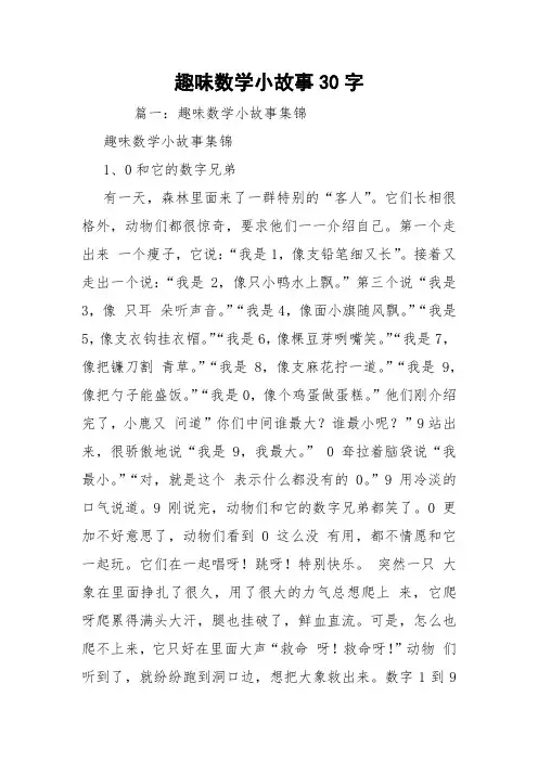 趣味数学小故事30字