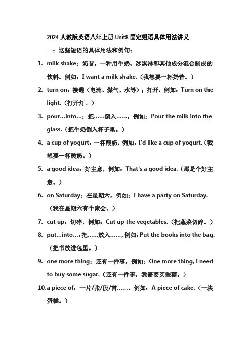 Unit8单元固定短语具体用法讲义人教版八年级英语上册