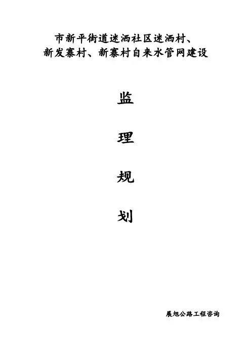 供水工程监理规划范本