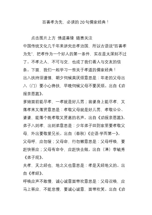 百善孝为先,必读的20句儒家经典!
