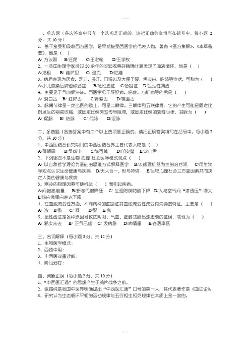 中西医结合导论