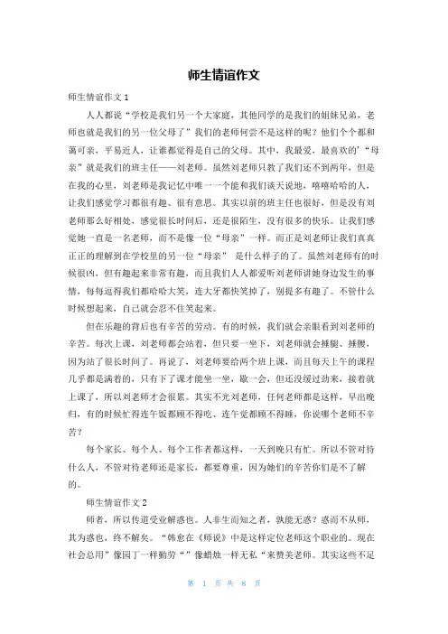 师生情谊作文