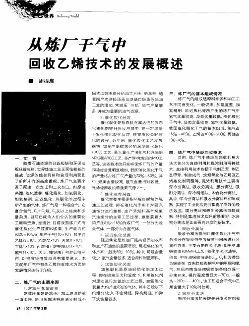 从炼厂干气中回收乙烯技术的发展概述