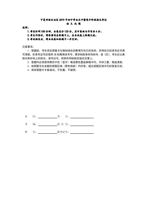 宁夏回族自治区2019年初中学业水平暨高中阶段招生考试语文试卷(含答案)