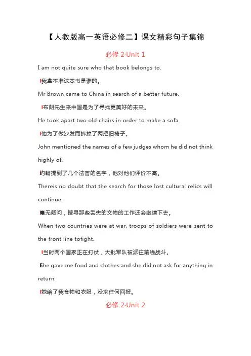 【人教版高一英语必修二】课文精彩句子集锦