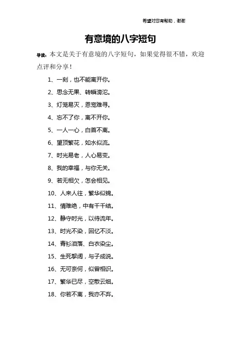 有意境的八字短句