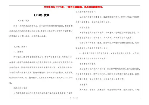 《上课》教案