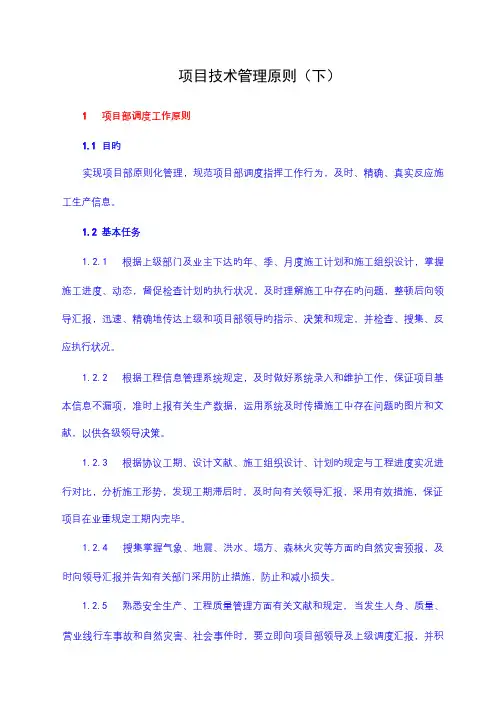 项目技术管理标准