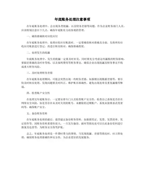 年底账务处理注意事项