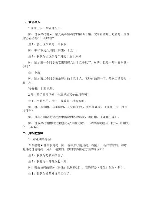 月相变化成因课堂实录