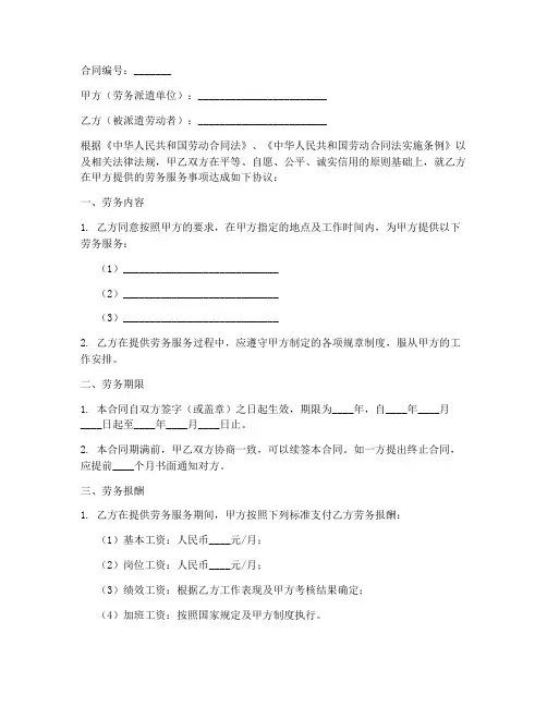 海尔的劳务合同