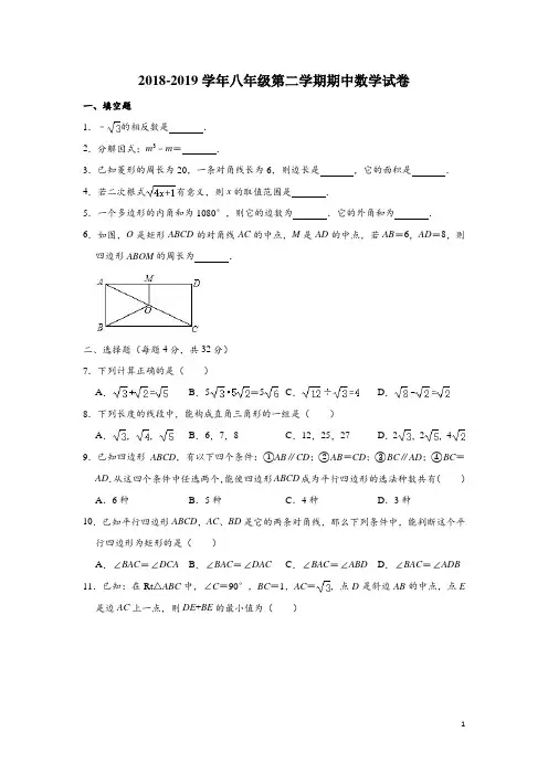云南省昭通市昭阳区2018-2019学年八年级(下)期中数学试卷(含解析)