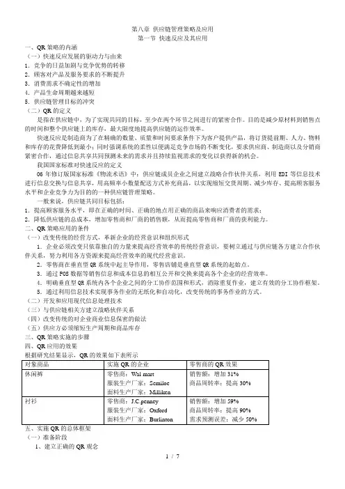 供应链管理策略及应用