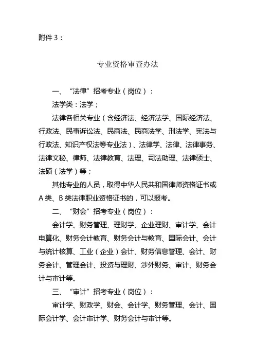 专业资格审查办法