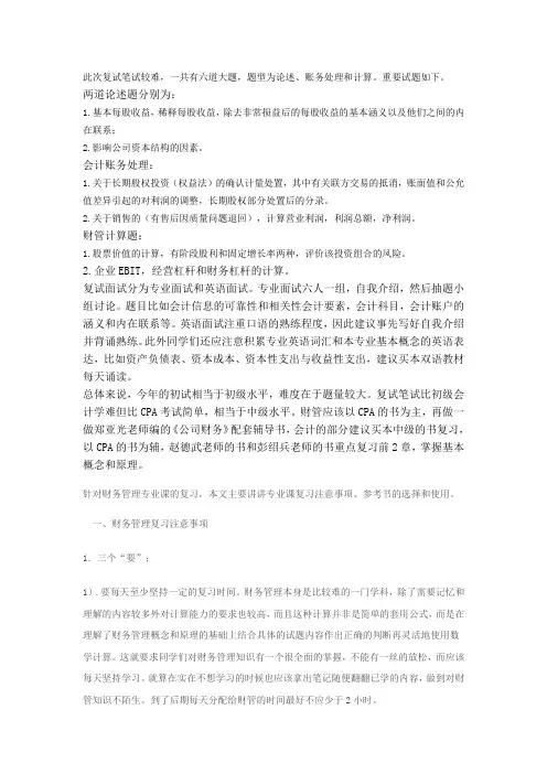 西南财经大学805财务与会计考研资料