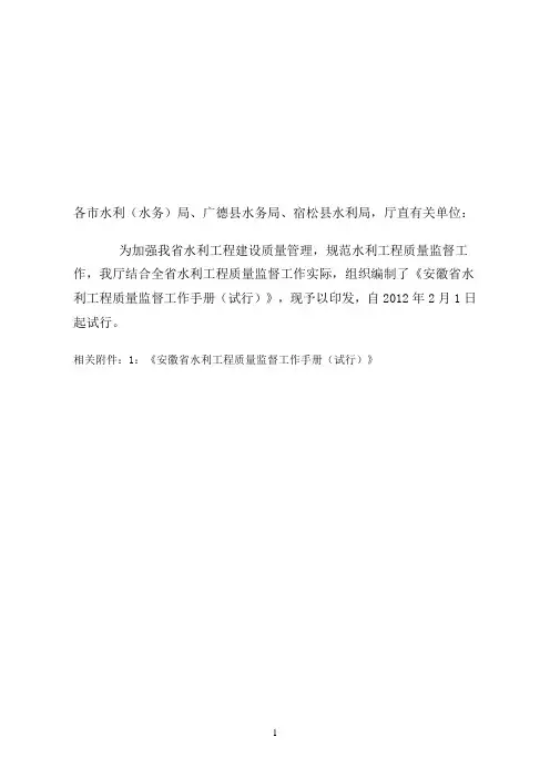质量监督工作手册