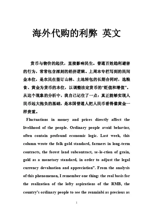 海外代购的利弊英文
