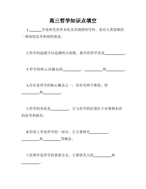 高三哲学知识点填空