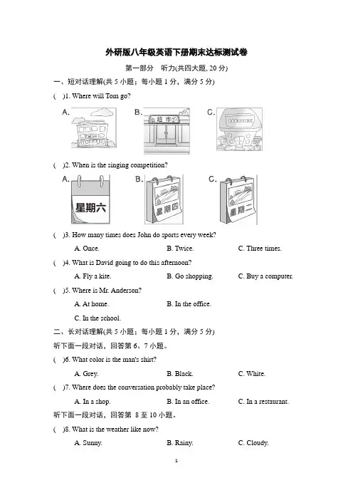 外研版八年级英语下册期末达标测试卷含答案