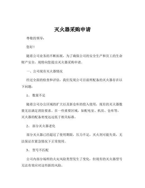灭火器采购申请