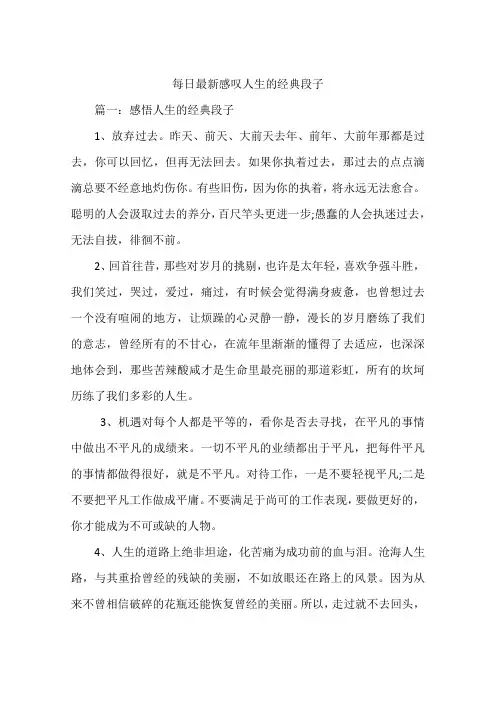 每日最新感叹人生的经典段子