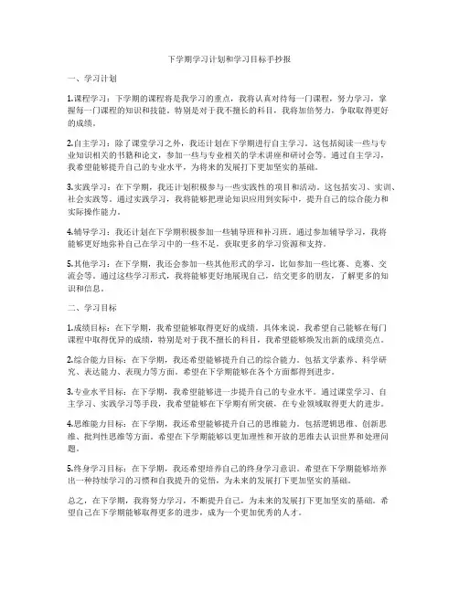 下学期学习计划和学习目标手抄报