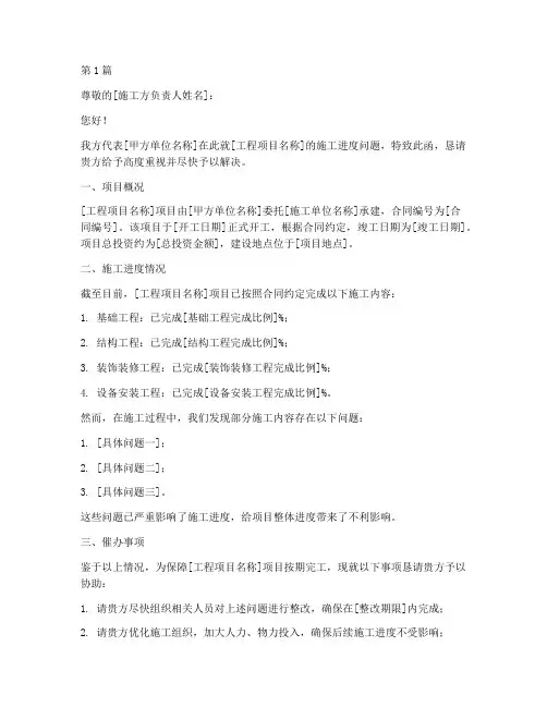 工程项目施工催办函(3篇)