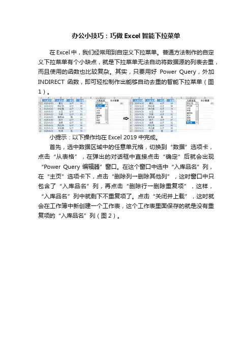 办公小技巧：巧做Excel智能下拉菜单