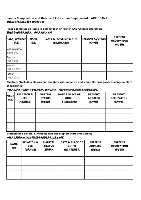 家庭成员信息表及教育就业细节表(加拿大留学)