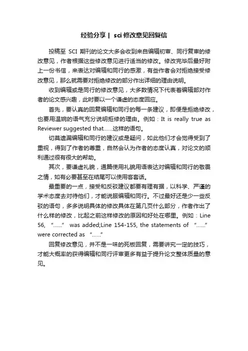 经验分享丨sci修改意见回复信