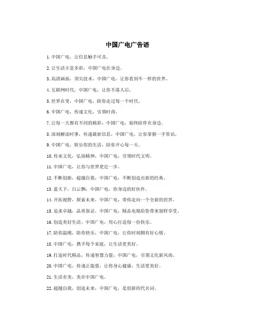 中国广电广告语