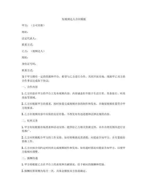 短视频达人合同模板