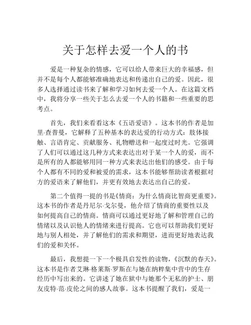 关于怎样去爱一个人的书
