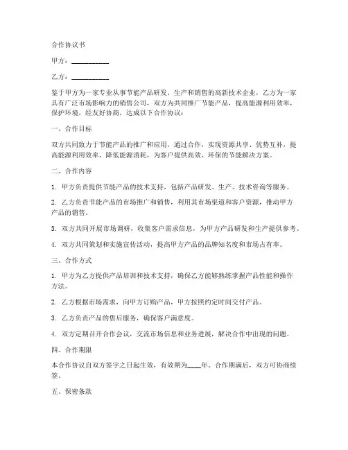 节能产品合作协议书范本