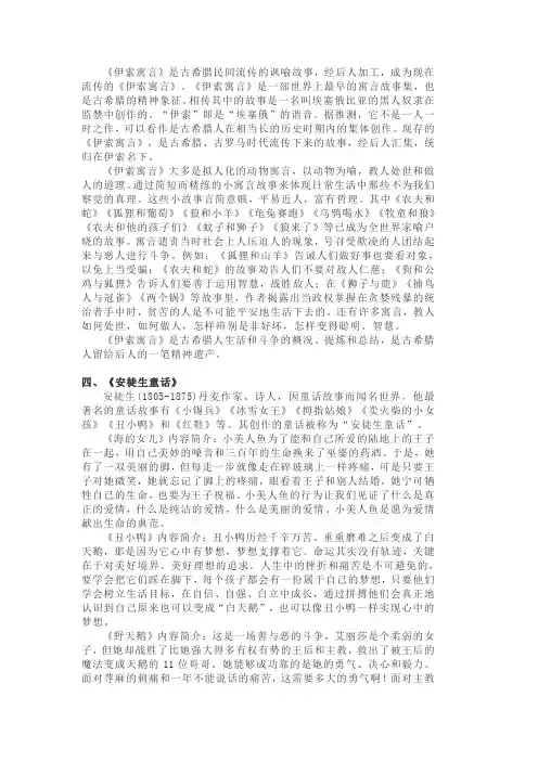 伊索寓言 安徒生童话 名著导读